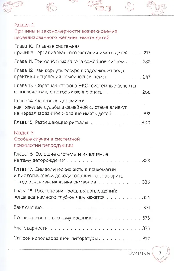 Книга Ты будешь мамой. Как забеременеть, если долго не получается (Ольга Кавер) — 3