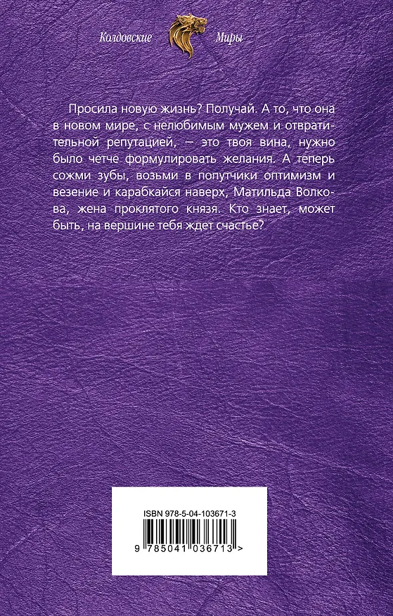 Книга Жена проклятого князя (Мика Ртуть) — 2