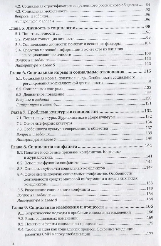 Книга Социология для журналистов. Учебник (Валерий Касьянов) — 3