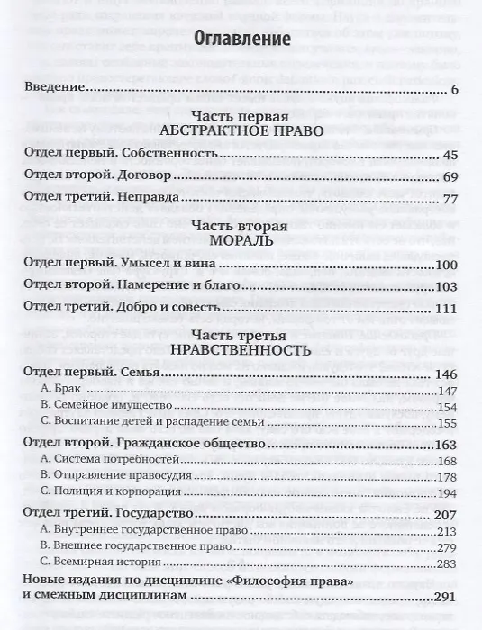 Книга Философия права (Георг Вильгельм Фридрих Гегель) — 2