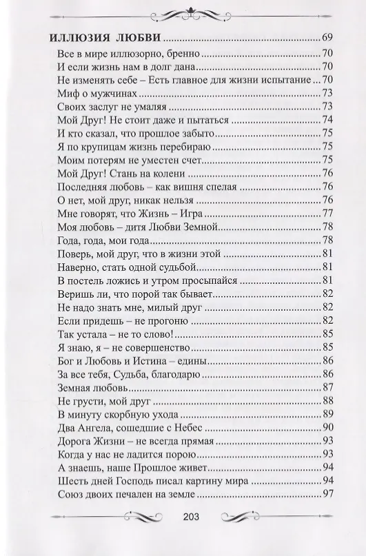 Книга Шепот души () — 5