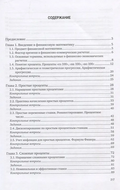 Книга Финансовая математика (Равгат Хамидуллин) — 2