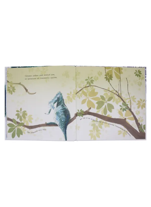 Книга Сильвия и Птичка (Кэтрин Рейнер) — 3