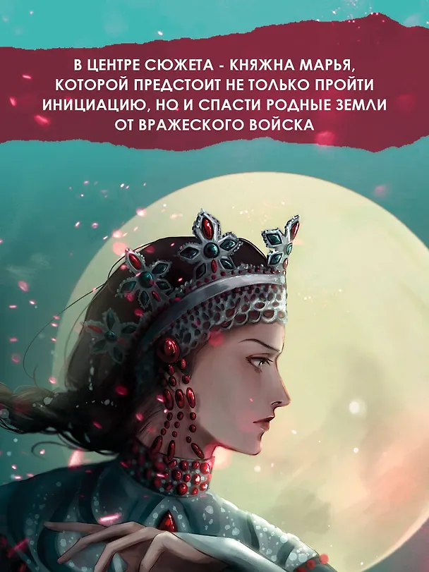 Книга Клятва и клёкот (Диана Чайковская) — 7