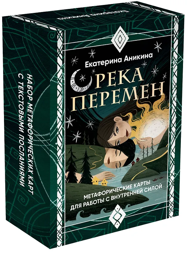Книга Река перемен. Метафорические карты для работы с внутренней силой (40 карт и руководство) (Екатерина Аникина) — 3