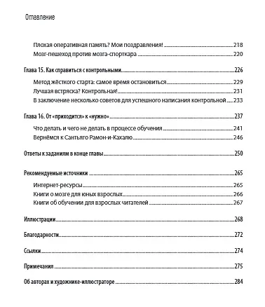 Книга Уроки на отлично! Как научить ребенка заниматься самостоятельно и с удовольствием (Терренс Сейновски, Алистер Макконвилл, Барбара Оакли) — 7