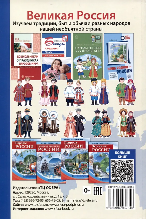 Книга Программа по патриотическому воспитанию "Моя малая Родина" для дошкольников 3-7 лет (Надежда Комратова, Любовь Грибова) — 4
