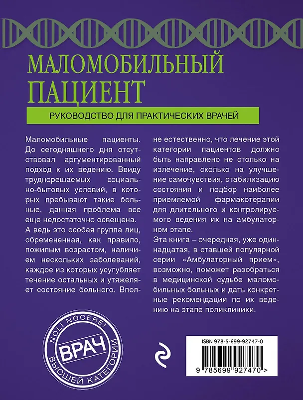 Книга Маломобильный пациент (Аркадий Вёрткин) — 2