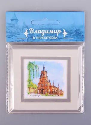 Магнит в паспарту Владимир Приход Св. Розария (21Vla04) 2585442