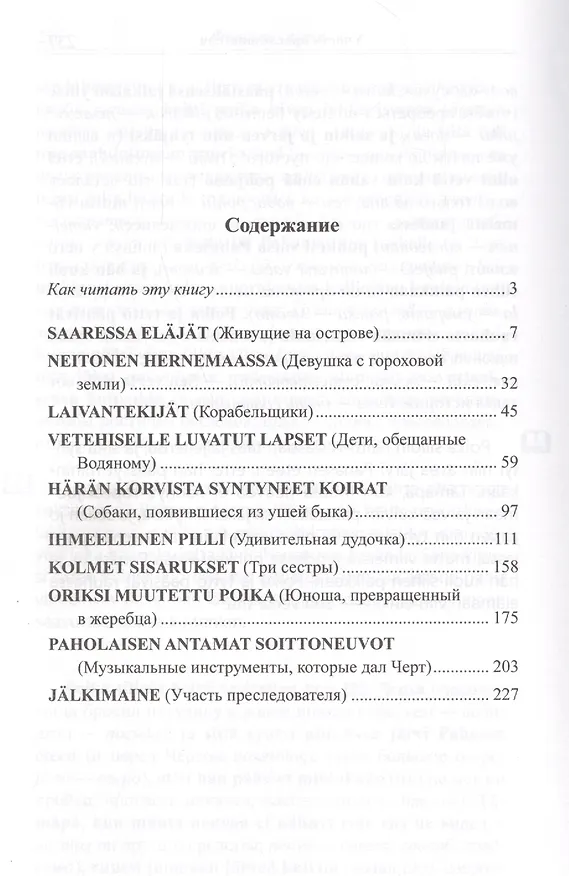 Книга Финские сказк = Suomen kansan saruja () — 2