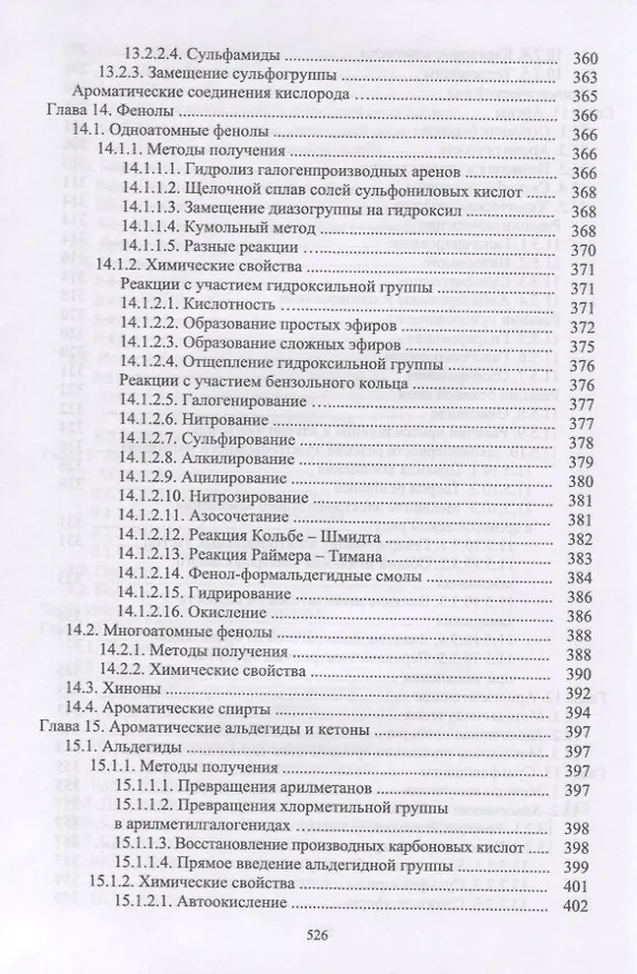 Книга Основы органической химии () — 8