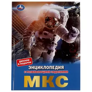 МКС — 2992252 — 1