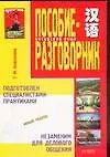 В-З.Китайск.яз.Осн.деловой реч