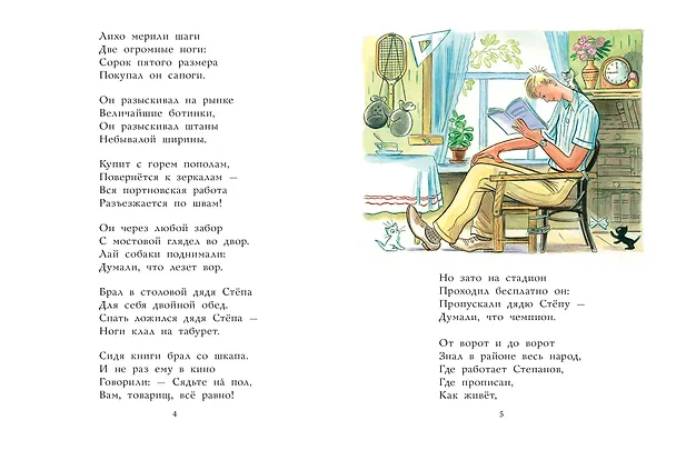 Книга Дядя Стёпа. Рисунки В. Сутеева (Сергей Михалков) — 8