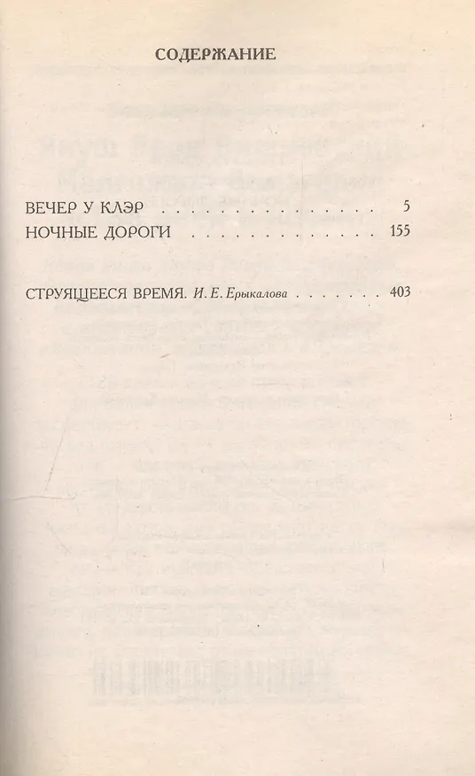 Книга Вечер у Клэр, Ночные дороги: Романы. (Гайто Газданов) — 2