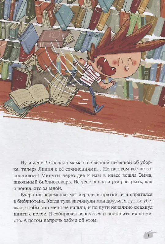Книга А вот и сеньор Флат! (Жауме Копонс) — 7
