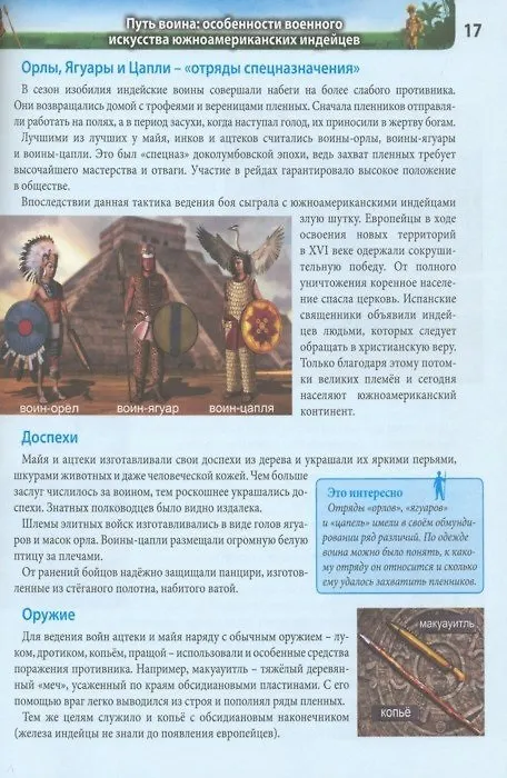 Книга Войны разных времен и народов. Энциклопедия (Дмитрий Павлов) — 3