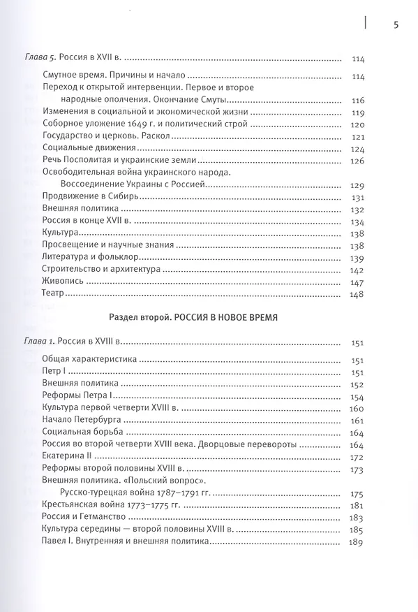 Книга История России с древнейших времен до наших дней. Учебное пособие () — 4