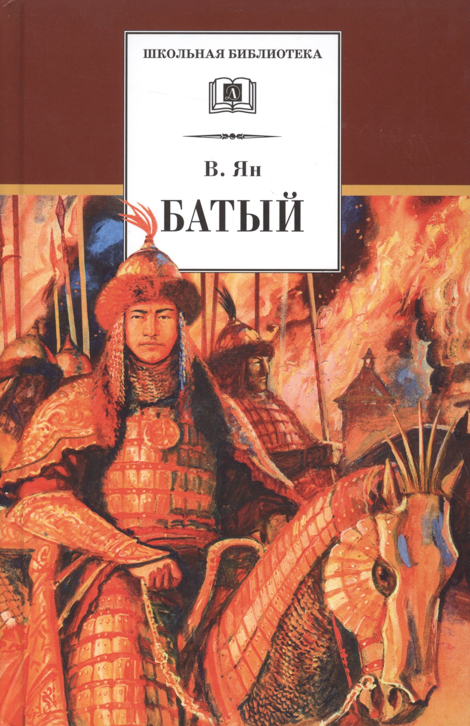 

Батый