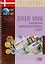 Датские кроны. Денежные знаки Национального банка Дании. Справочник — 2722011 — 1