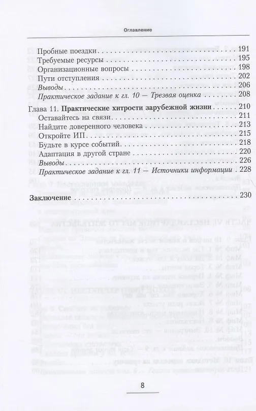 Книга Руководство по нарушению правил. Как достичь личной и финансовой свободы с помощью методов нестандартной жизни () — 5