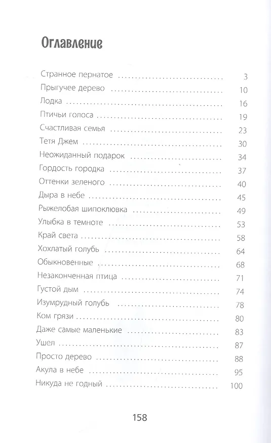 Книга Птицы поют даже в хмурые дни (Питер Карнавас) — 2