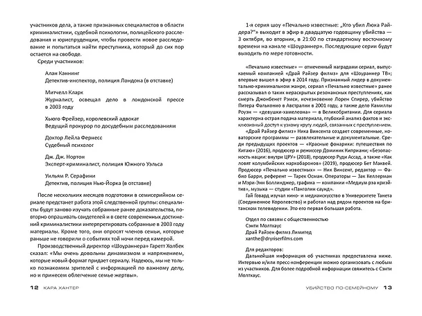 Книга Убийство по-семейному (Кара Хантер) — 11