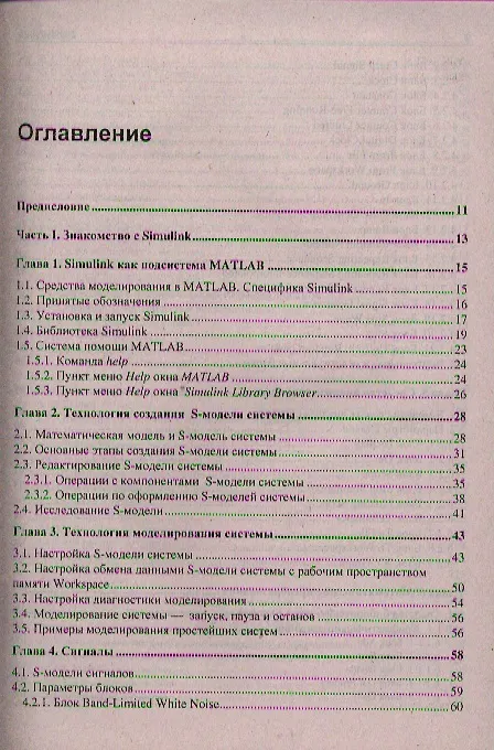 Книга Цифровая обработка сигналов. Моделирование в Simulink (Алла Солонина) — 2
