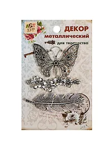 Набор Декор металл Легкость (807411) (3шт) (Арт Узор) (упаковка)