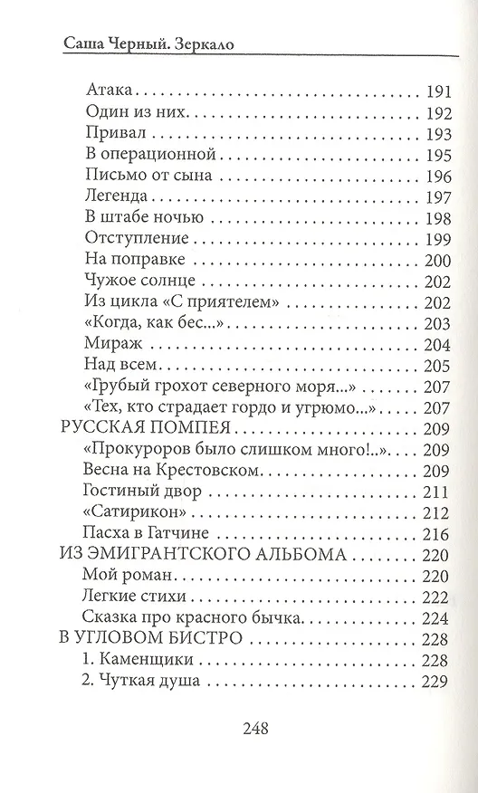 Книга Зеркало (Саша Чёрный) — 11