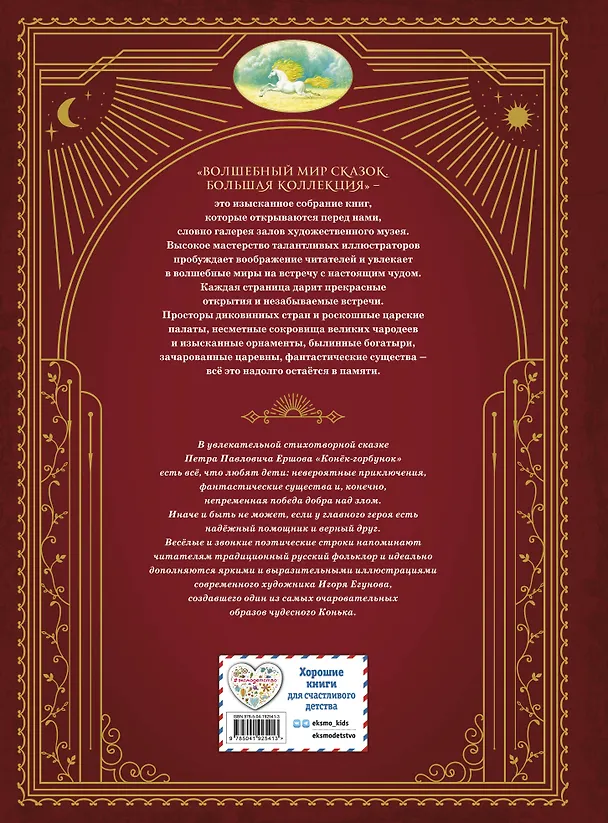 Книга Конек-горбунок (ил. И. Егунова) (Петр Ершов) — 2