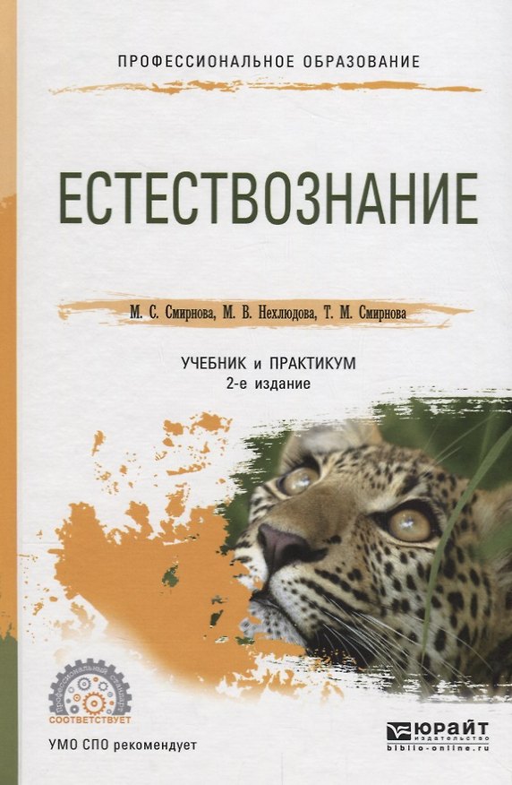 Книга Естествознание. Учебник () — 1