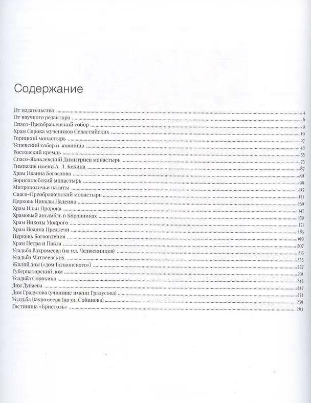 Книга Памятники ярославской архитектуры () — 2