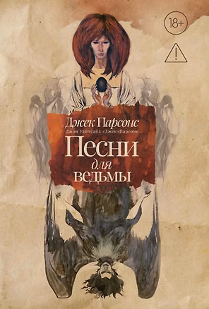 Книга Песни для ведьмы ()