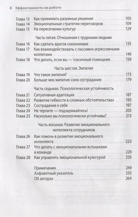 Книга HBR Guide. Эмоциональный интеллект (Шон Ачор) — 5