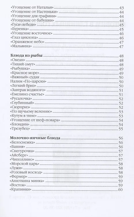 Книга Готовим в глиняных горшочках (Ольга Ивушкина) — 4