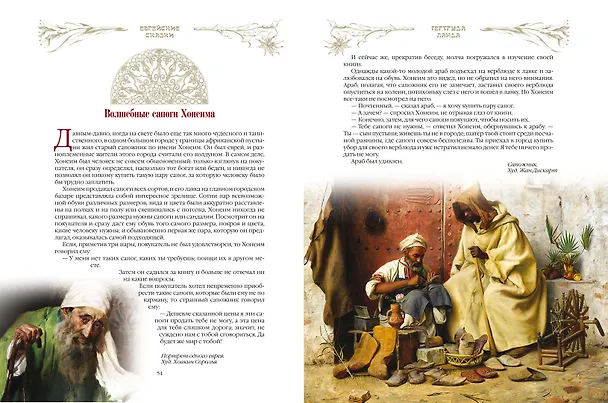 Книга Еврейские сказки () — 10