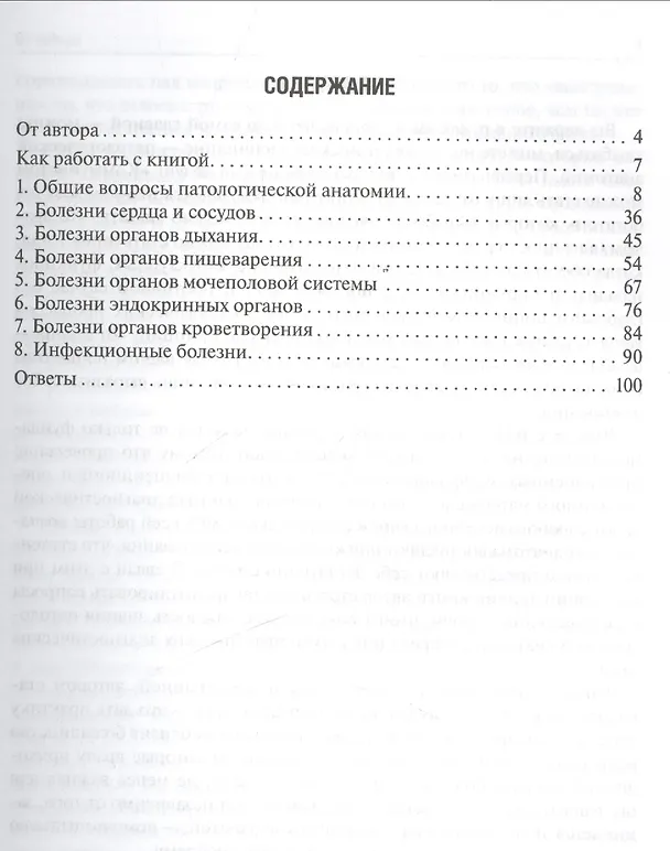 Книга Патологическая анатомия в вопросах и ответах. 3-е изд. () — 2