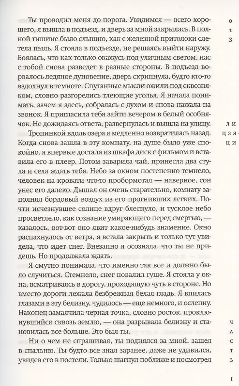 Книга Кокон (Юэжань Чжане) — 5