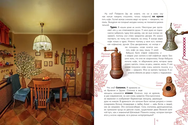 Книга Домоводство с Машей Трауб (Маша Трауб) — 3