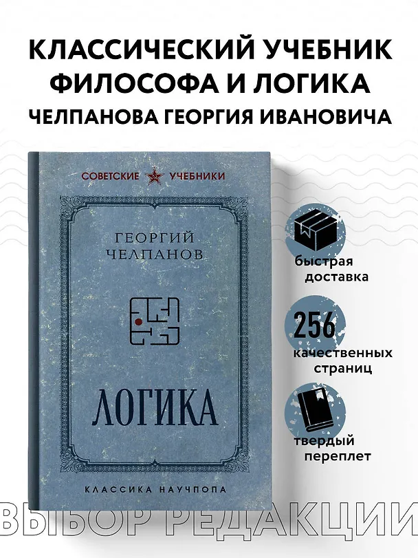 Книга Логика (Георгий Челпанов) — 5