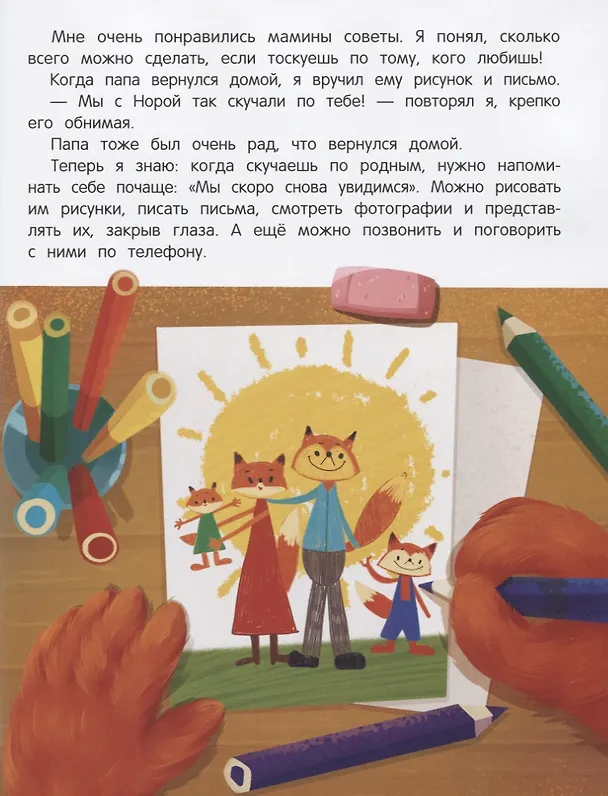 Книга Азбука чувств и эмоций (Екатерина Кес) — 5