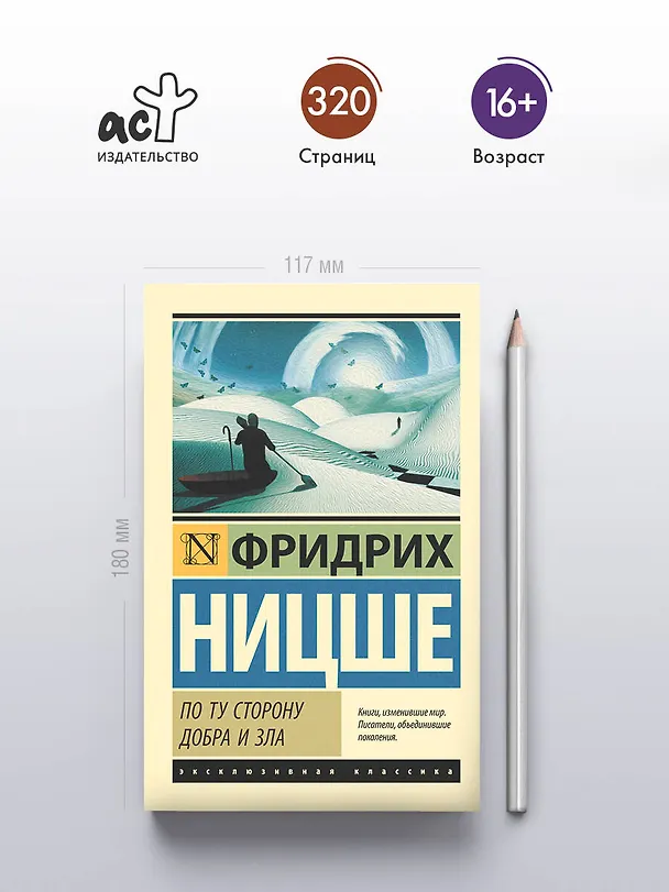 Книга По ту сторону добра и зла (Фридрих Ницше) — 5