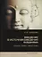 Введение в источниковедение буддизма: Индия, Тибет, Монголия — 2744251 — 1