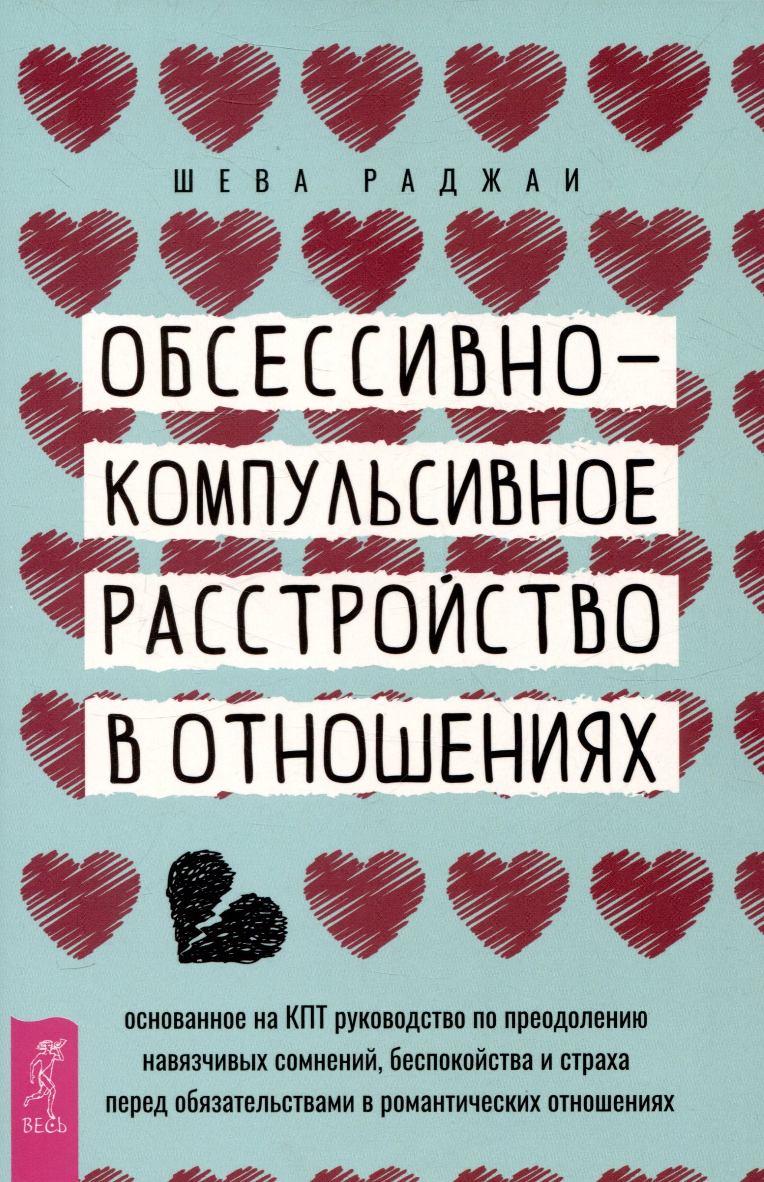 

Обсессивно-компульсивное расстройство в отношениях
