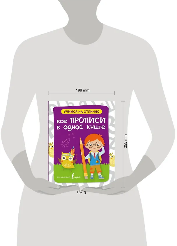 Книга Все прописи в одной книге () — 4