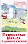 Чудесное путешествие Нильса с дикими гусями — 2264506 — 1