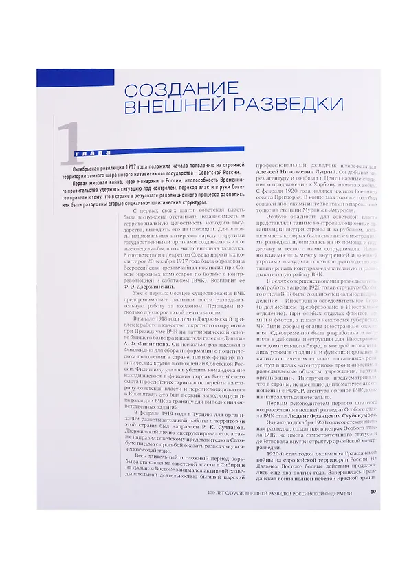 Книга Служба внешней разведки Российской Федерации. Документы и свидетельства. Альбом (Владимир Долматов) — 5