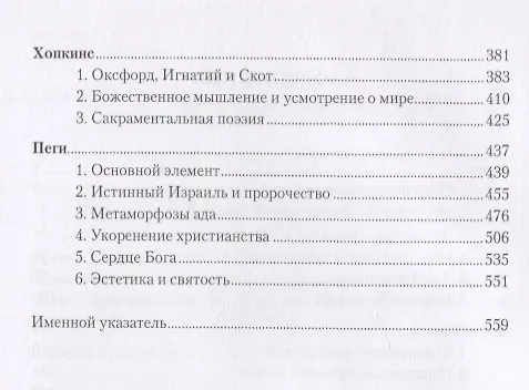 Книга Слава Господа. Богословская эстетика. Том II: Сферы стилей. Часть 2: Мирянские стили (Ганс Бальтазар) — 3