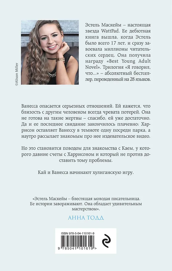 Книга Темная сторона Кая (Эстель Маскейм) — 2